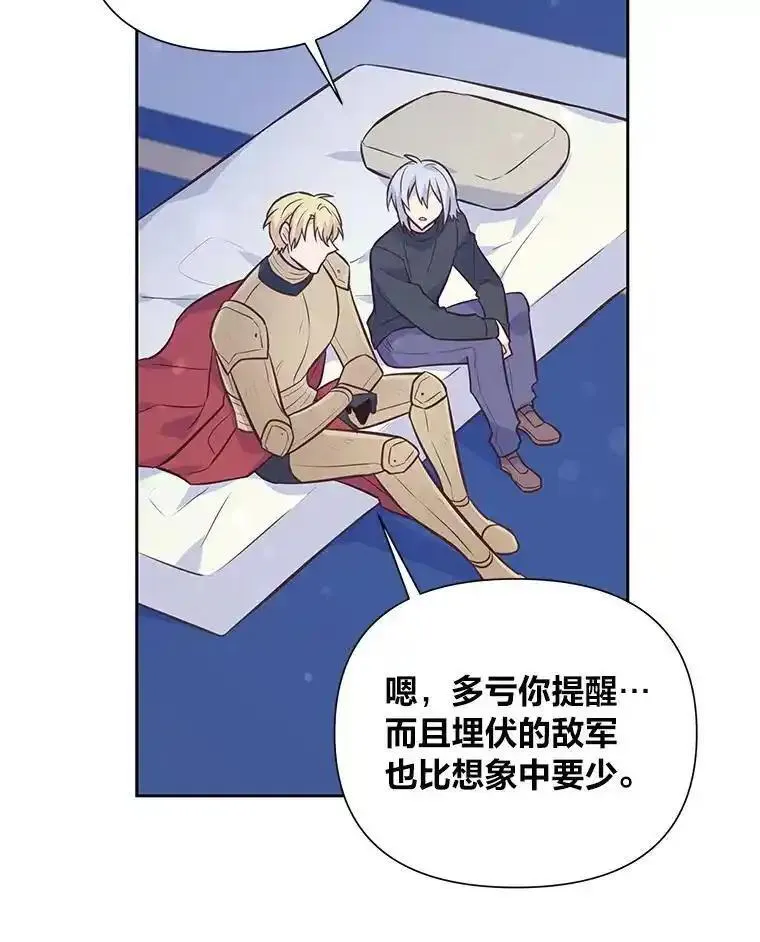 我要和配角谈恋爱漫画33漫画,93.你后悔了吗76图