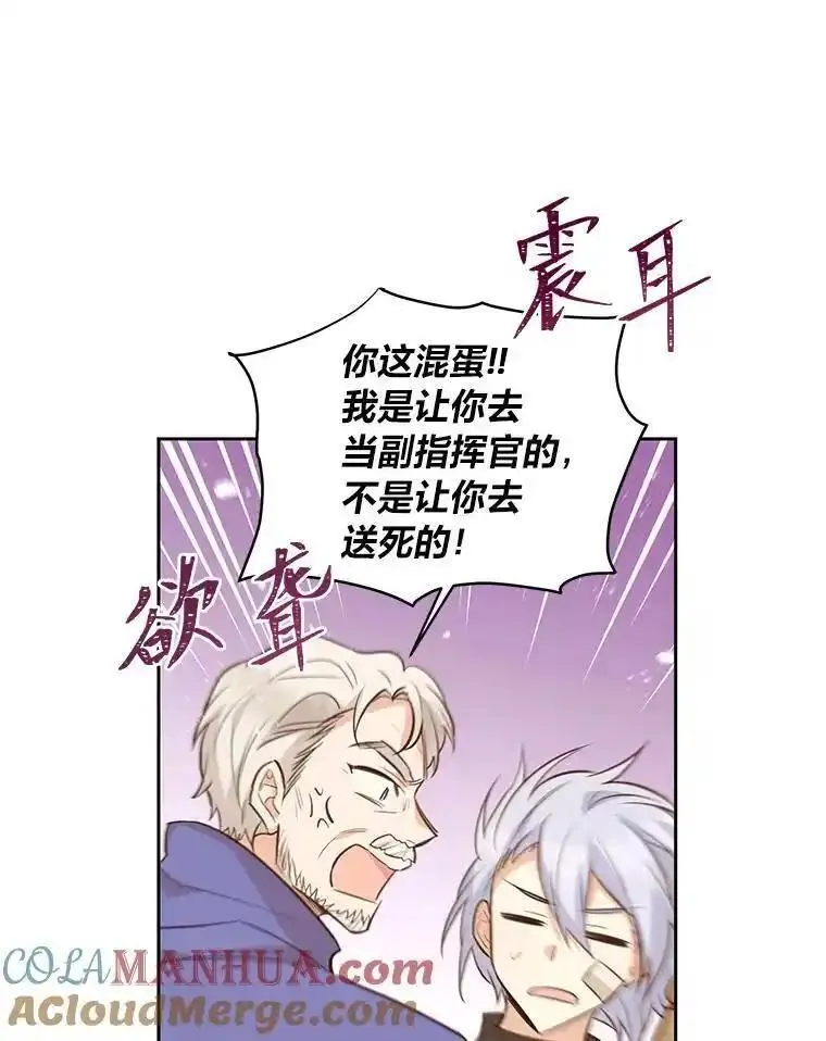 我要和配角谈恋爱漫画在线看漫画,96.救兵赶到45图