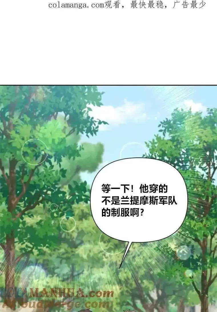 我要和配角谈恋爱漫画在线看漫画,96.救兵赶到1图