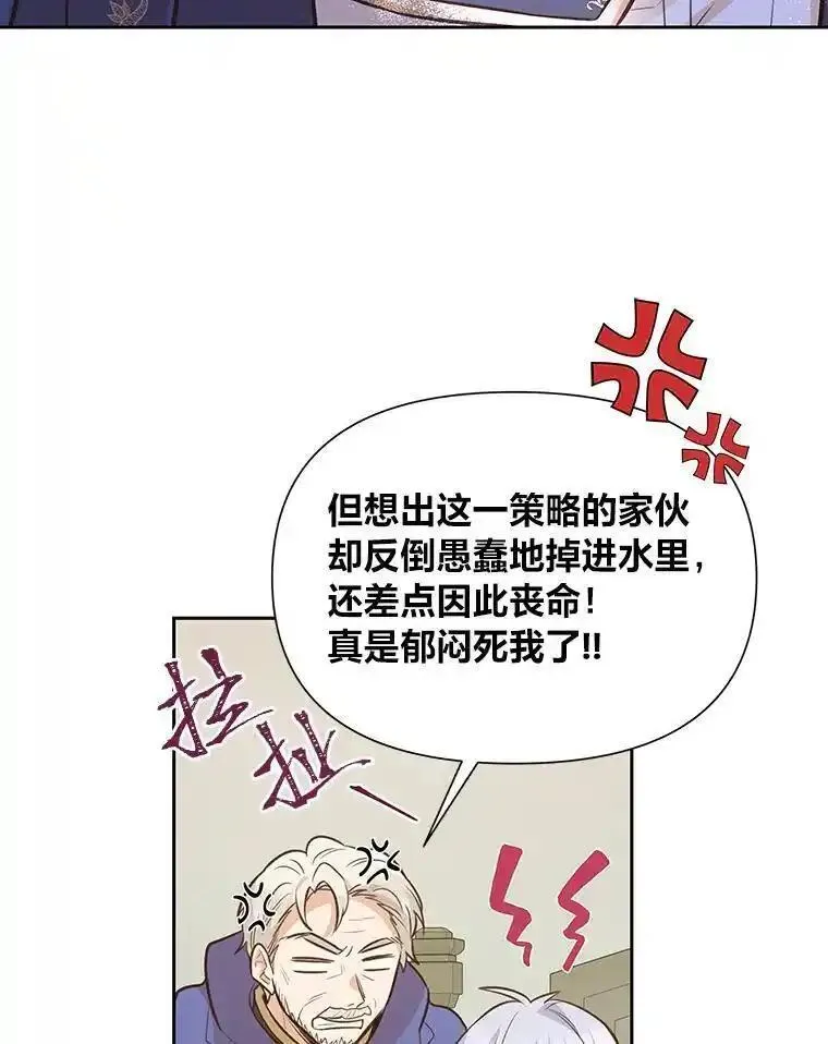 我要和配角谈恋爱漫画在线看漫画,96.救兵赶到52图