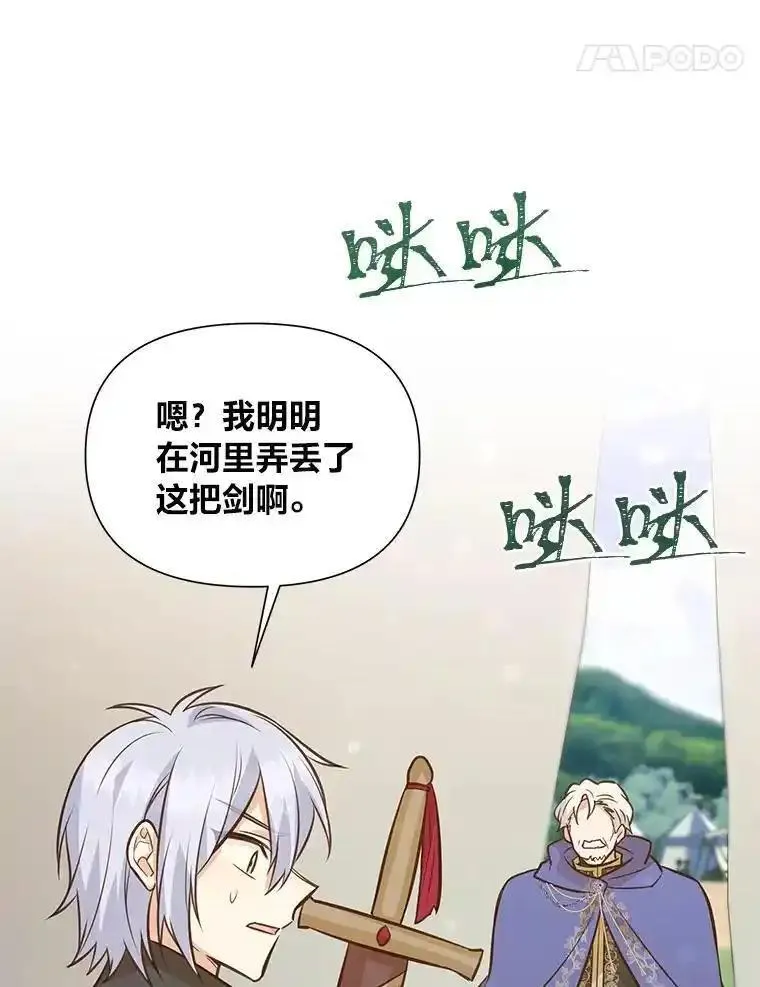 我要和配角谈恋爱漫画在线看漫画,96.救兵赶到43图