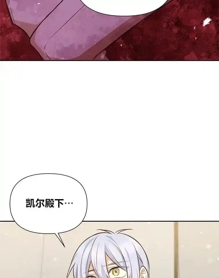 我要和配角谈恋爱漫画在线看漫画,96.救兵赶到103图