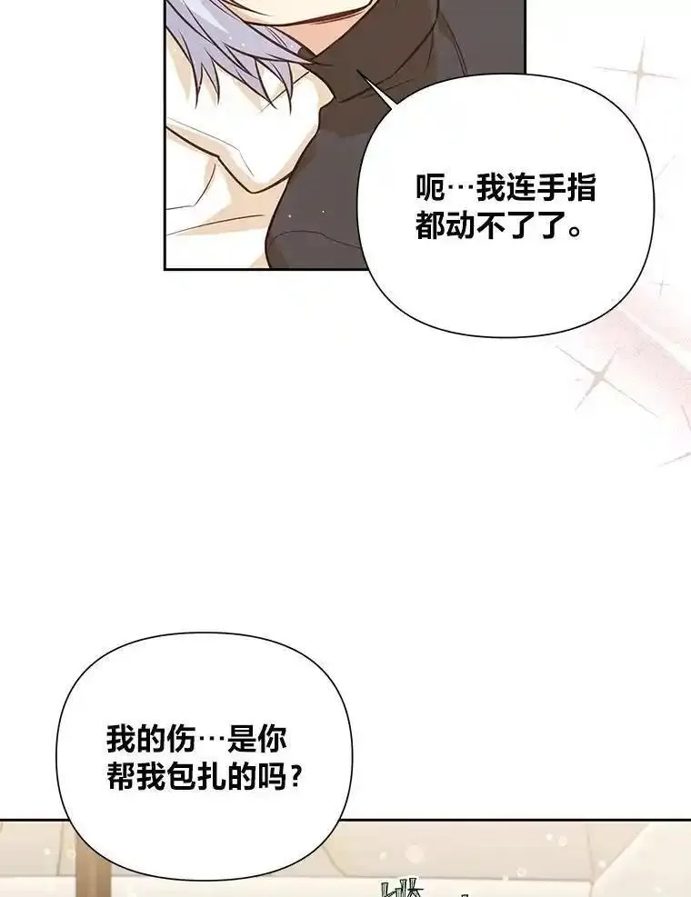 我要和配角谈恋爱漫画在线看漫画,96.救兵赶到35图