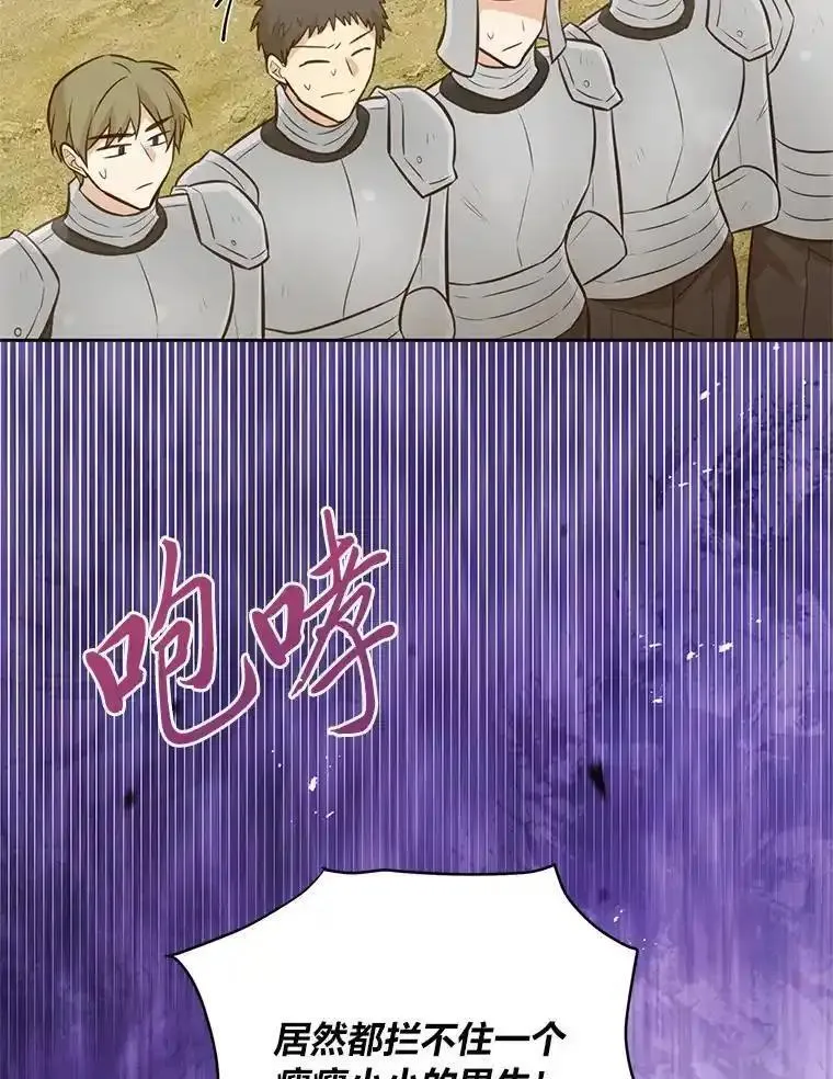 我要和配角谈恋爱漫画在线看漫画,96.救兵赶到60图