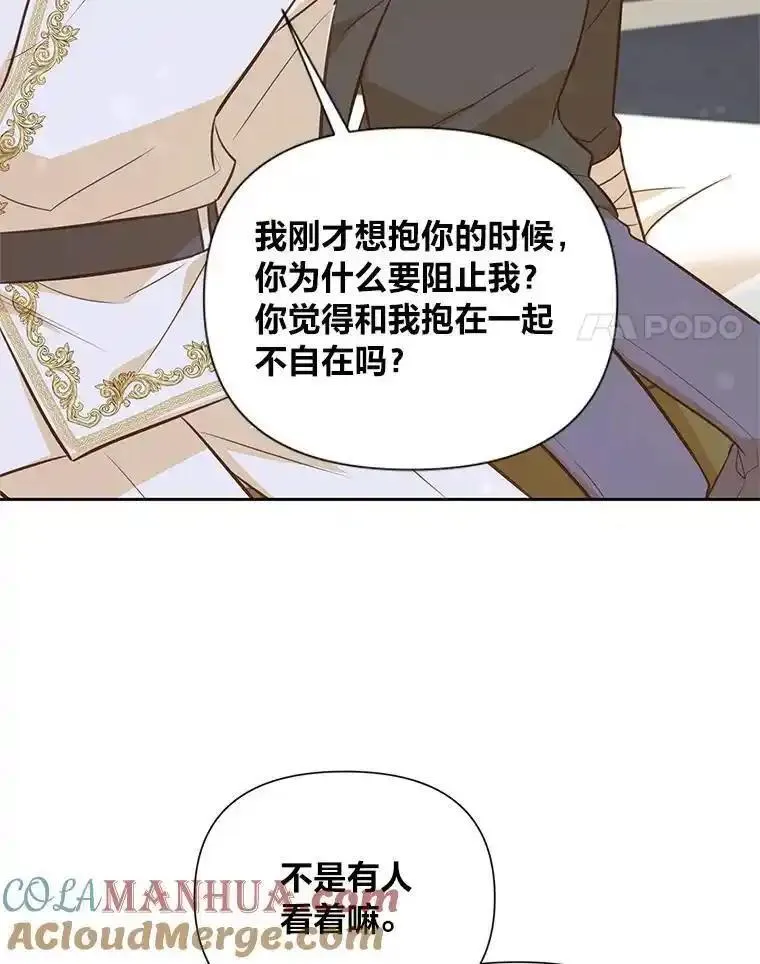 我要和配角谈恋爱漫画在线看漫画,96.救兵赶到97图