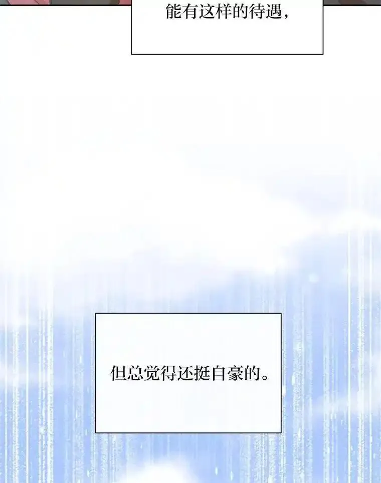 我要和配角谈恋爱漫画在线看漫画,96.救兵赶到91图