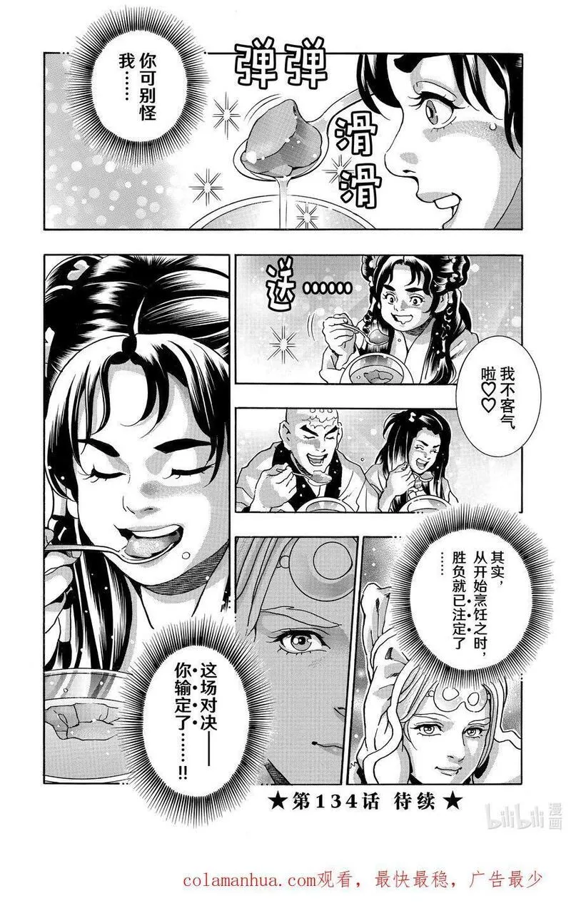 中华小当家！极漫画,133 拨云见日20图