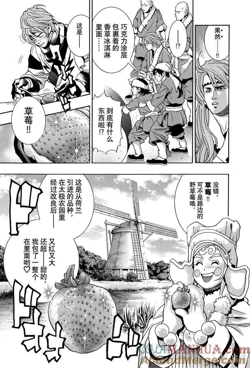 中华小当家！极漫画,133 拨云见日3图