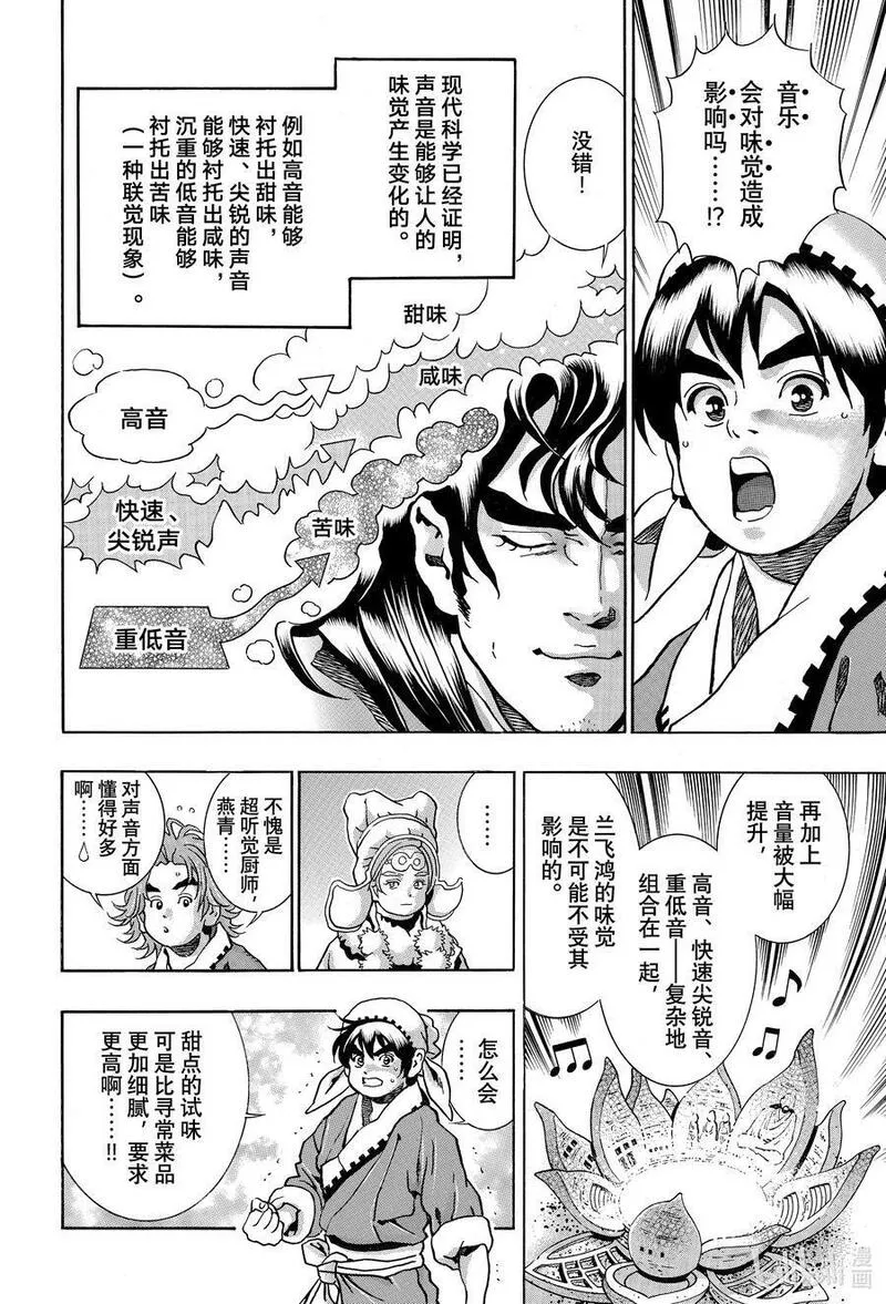 中华小当家！极漫画,134 味觉干扰6图