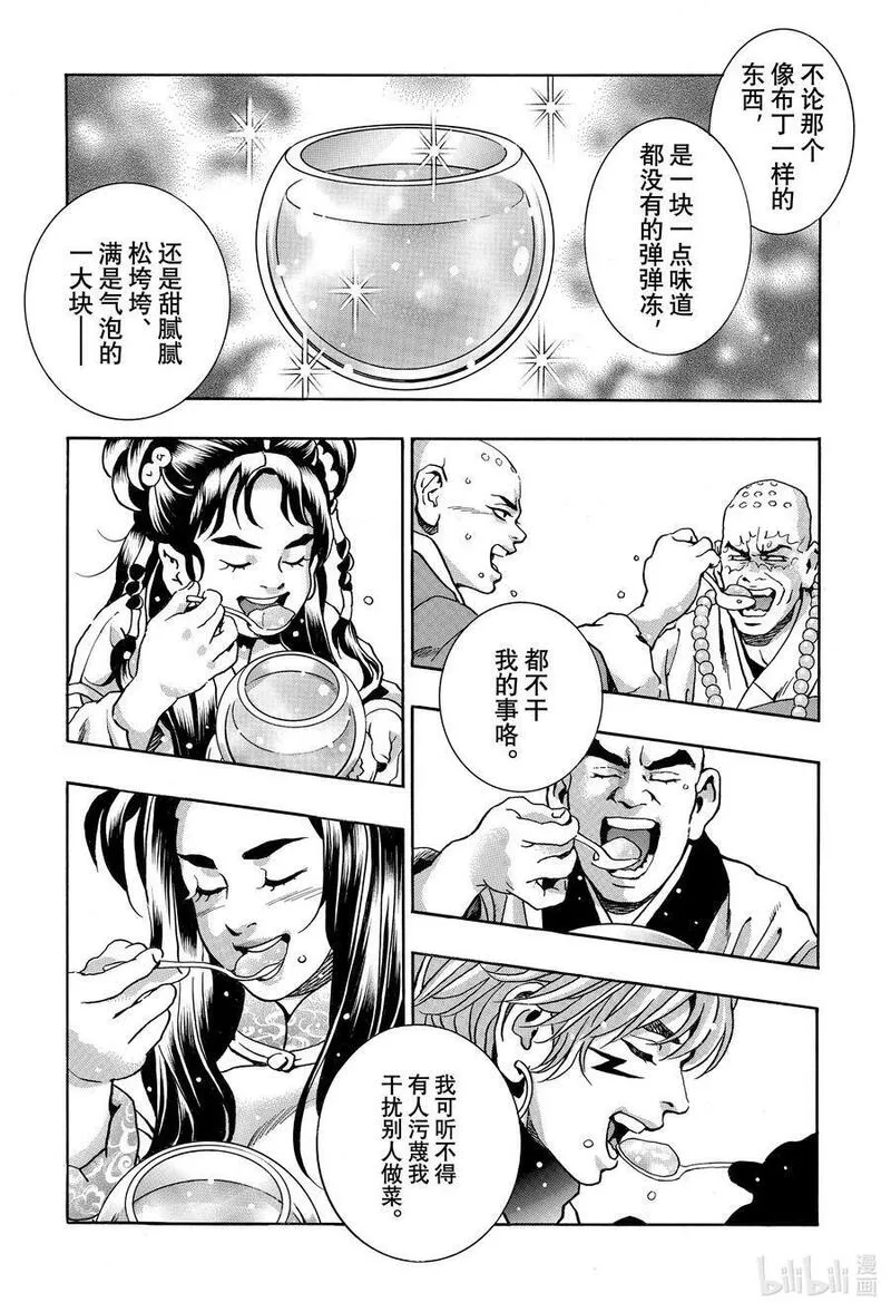 中华小当家！极漫画,134 味觉干扰8图