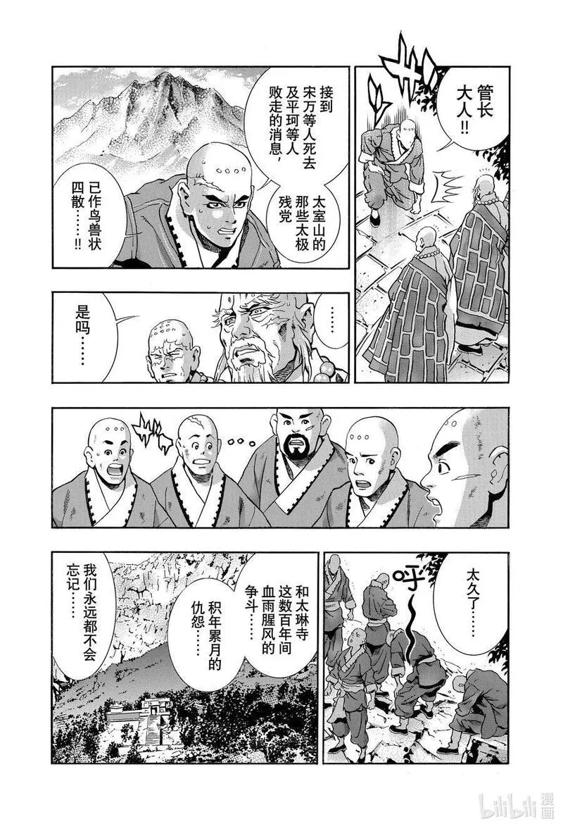 中华小当家！极漫画,138 落幕的钟声4图