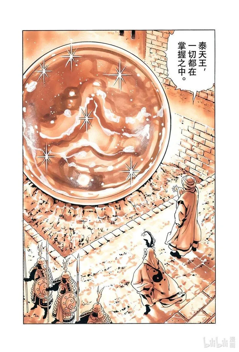 中华小当家！极漫画,138 落幕的钟声16图