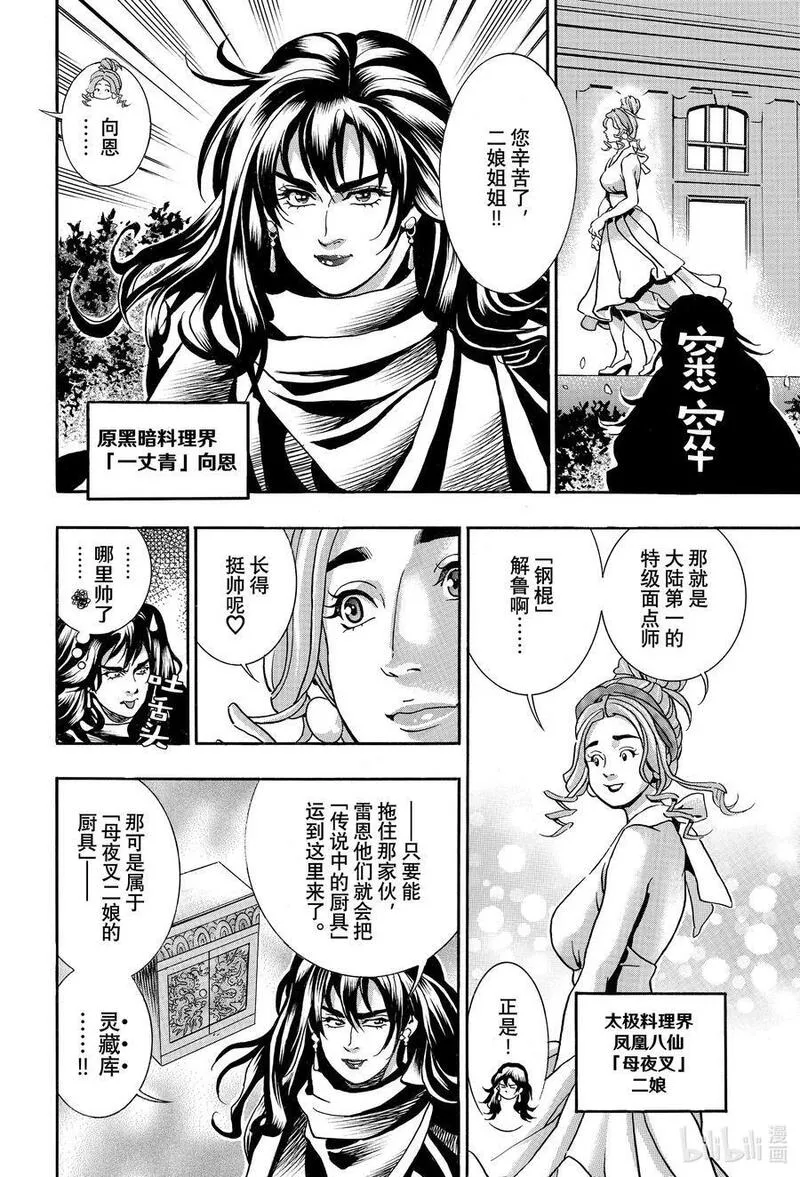 中华小当家！极漫画,139 海参帝国16图