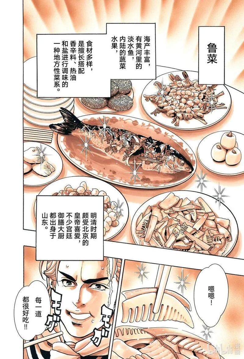 中华小当家！极漫画,139 海参帝国10图