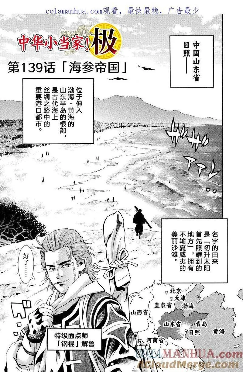 中华小当家！极漫画,139 海参帝国1图