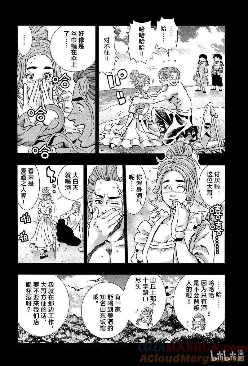 中华小当家！极漫画,139 海参帝国5图