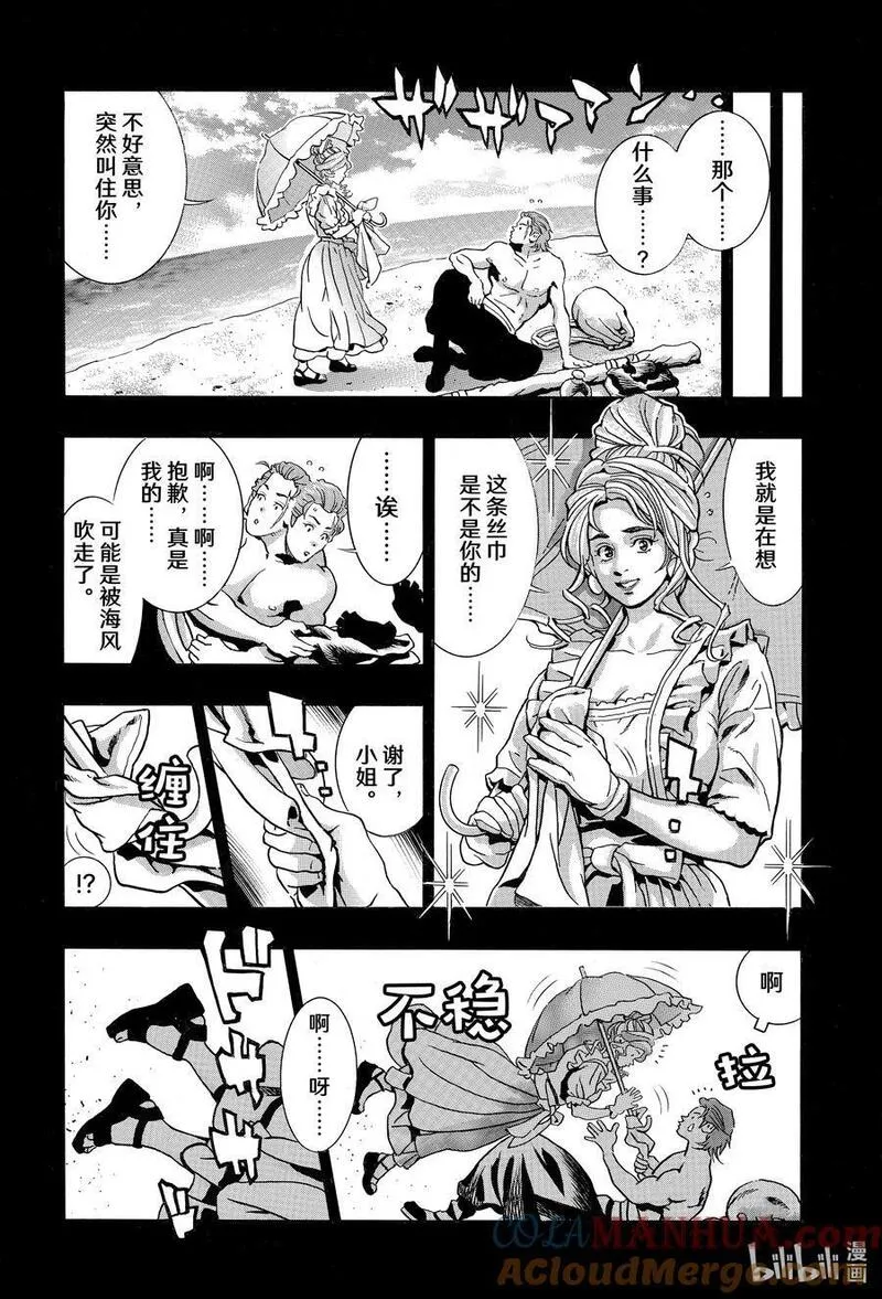 中华小当家！极漫画,139 海参帝国3图