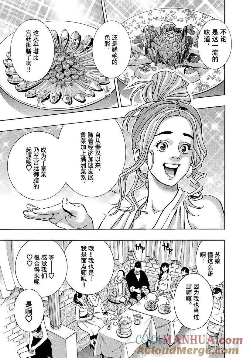 中华小当家！极漫画,139 海参帝国11图