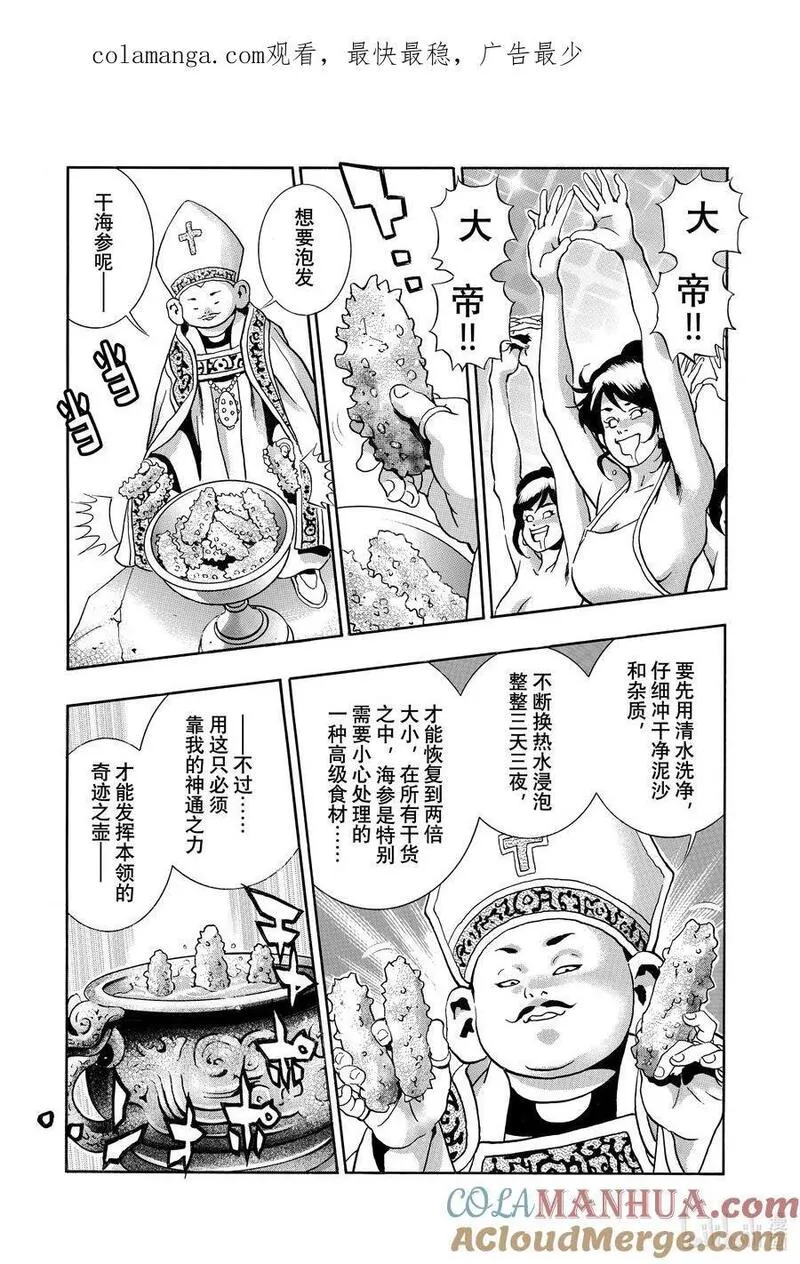 中华小当家！极漫画,140 厨具的名字是&hellip;&hellip;1图