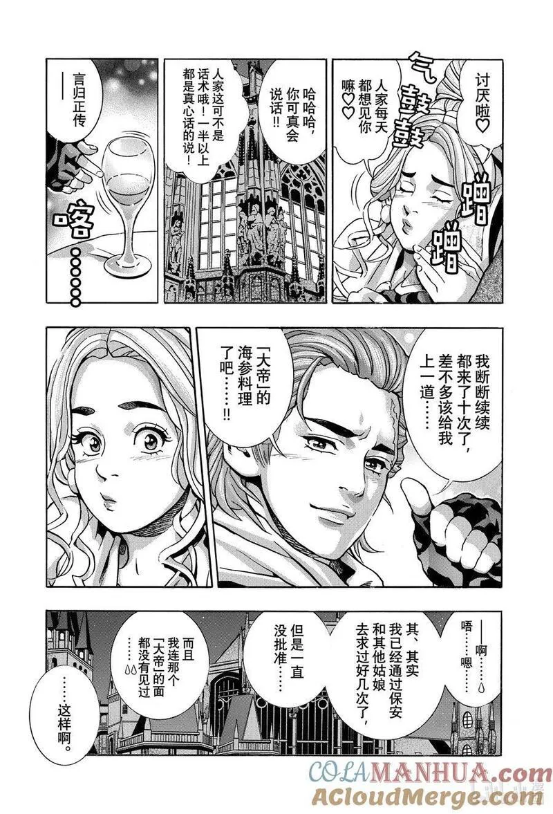 中华小当家！极漫画,140 厨具的名字是&hellip;&hellip;11图