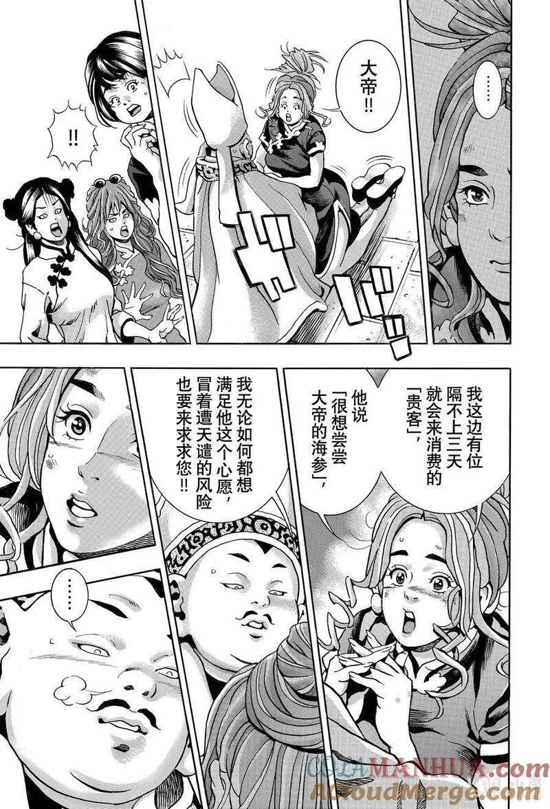 中华小当家！极漫画,140 厨具的名字是&hellip;&hellip;19图