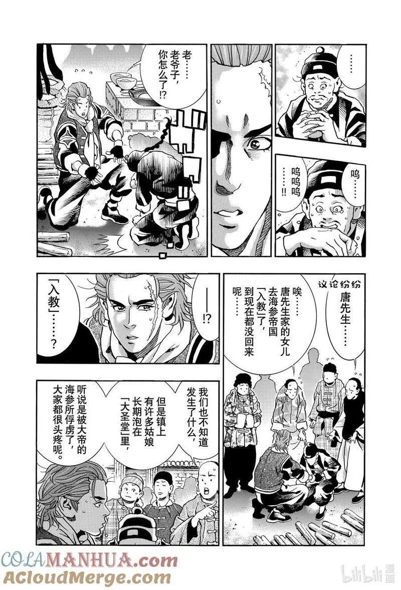 中华小当家！极漫画,140 厨具的名字是&hellip;&hellip;7图