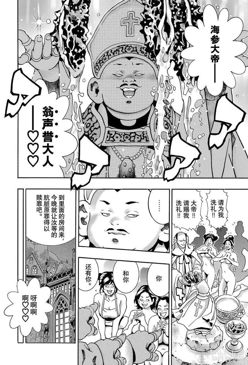 中华小当家！极漫画,140 厨具的名字是&hellip;&hellip;4图