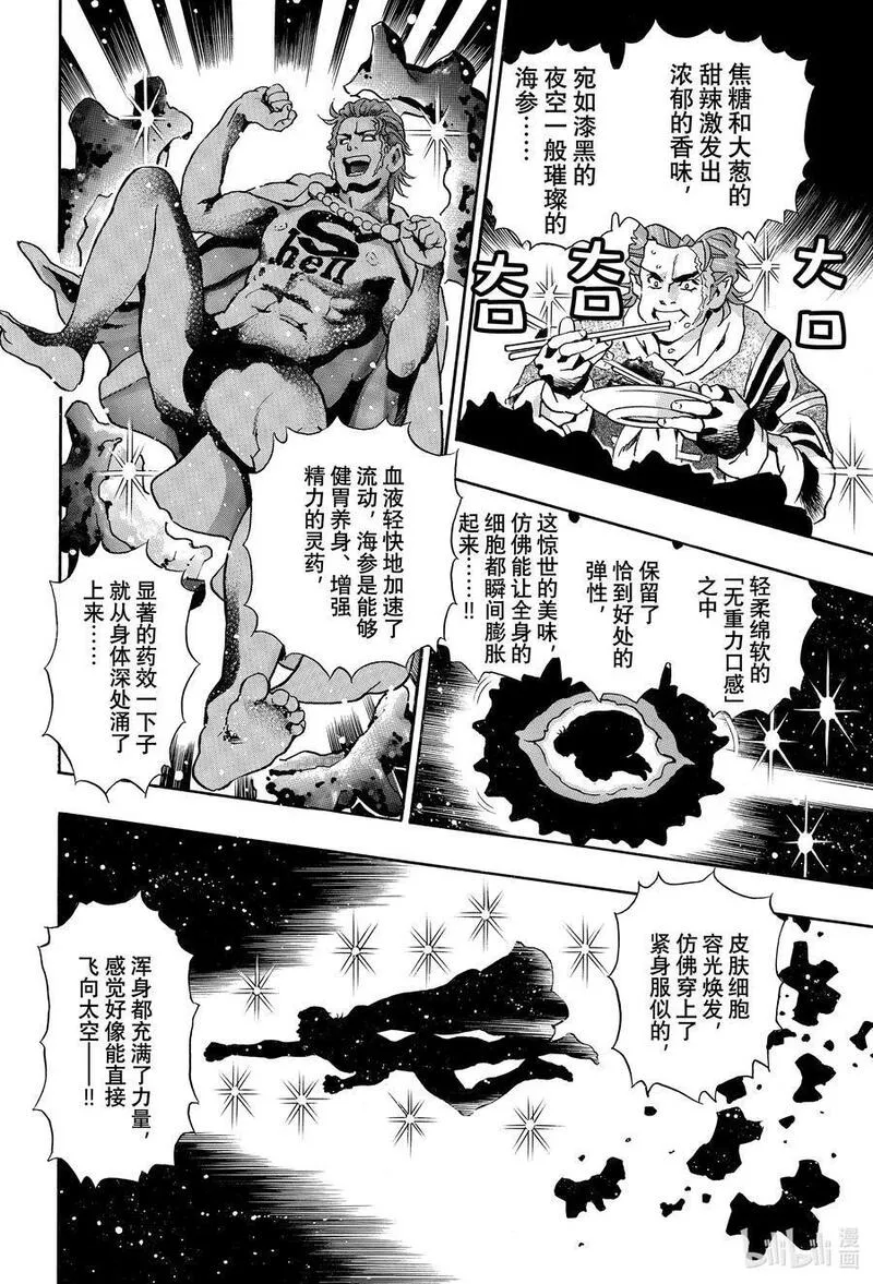 中华小当家！极漫画,141 乐园的危机6图