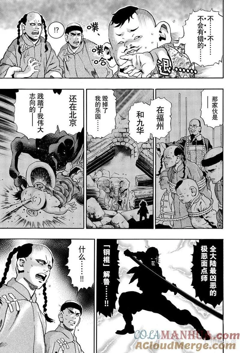 中华小当家！极漫画,141 乐园的危机17图