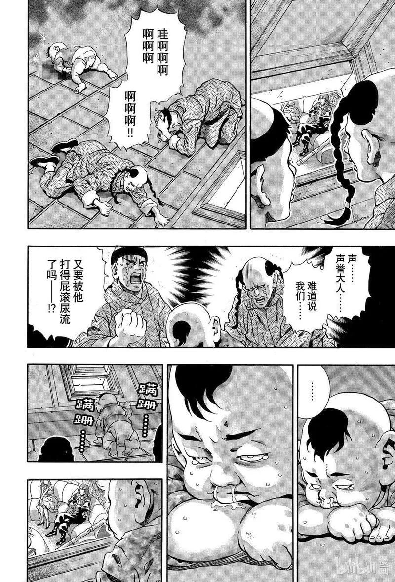 中华小当家！极漫画,141 乐园的危机18图