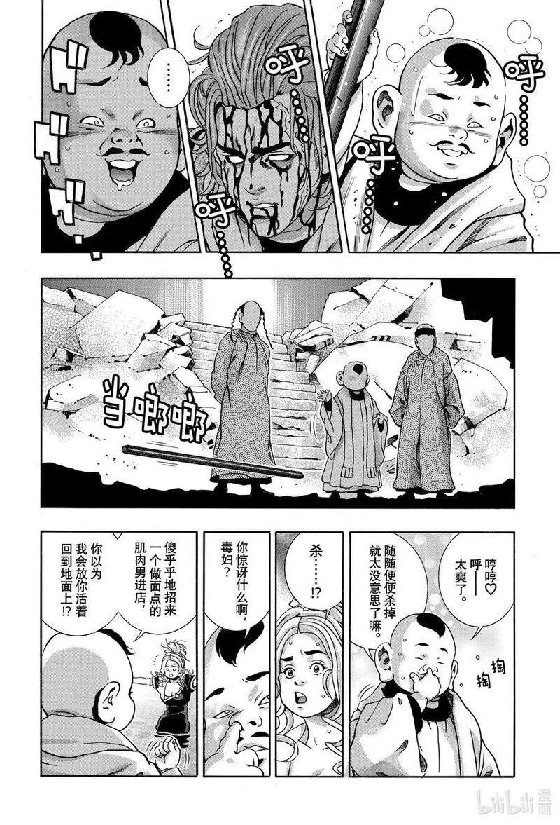 中华小当家！极漫画,142 复仇之宴14图