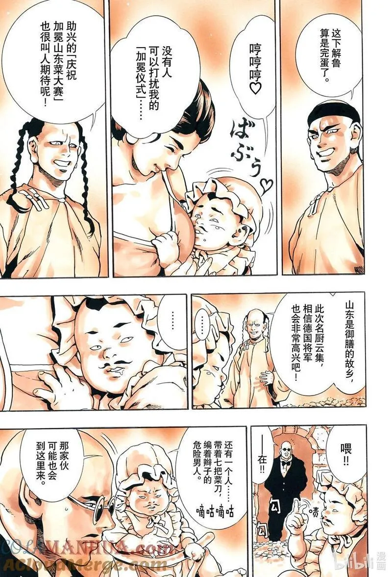 中华小当家！极漫画,142 复仇之宴19图