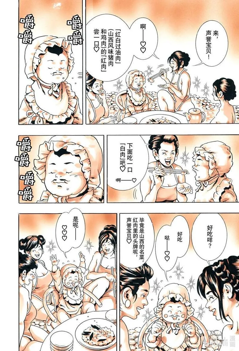 中华小当家！极漫画,142 复仇之宴18图