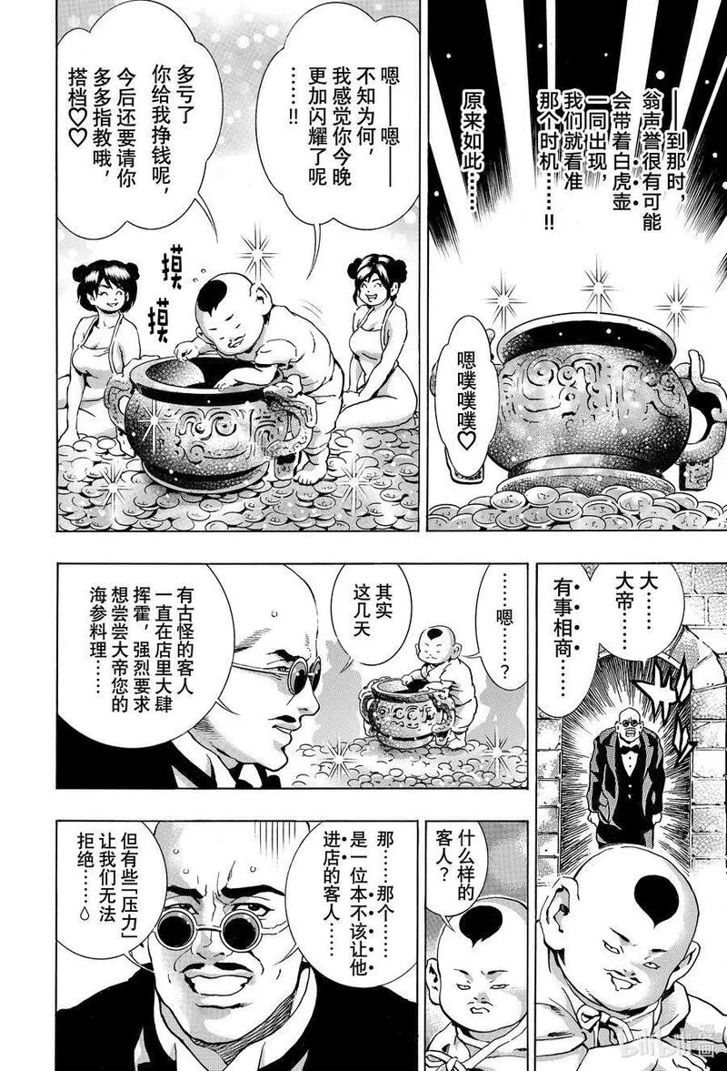 中华小当家！极漫画,143 银白之虎14图