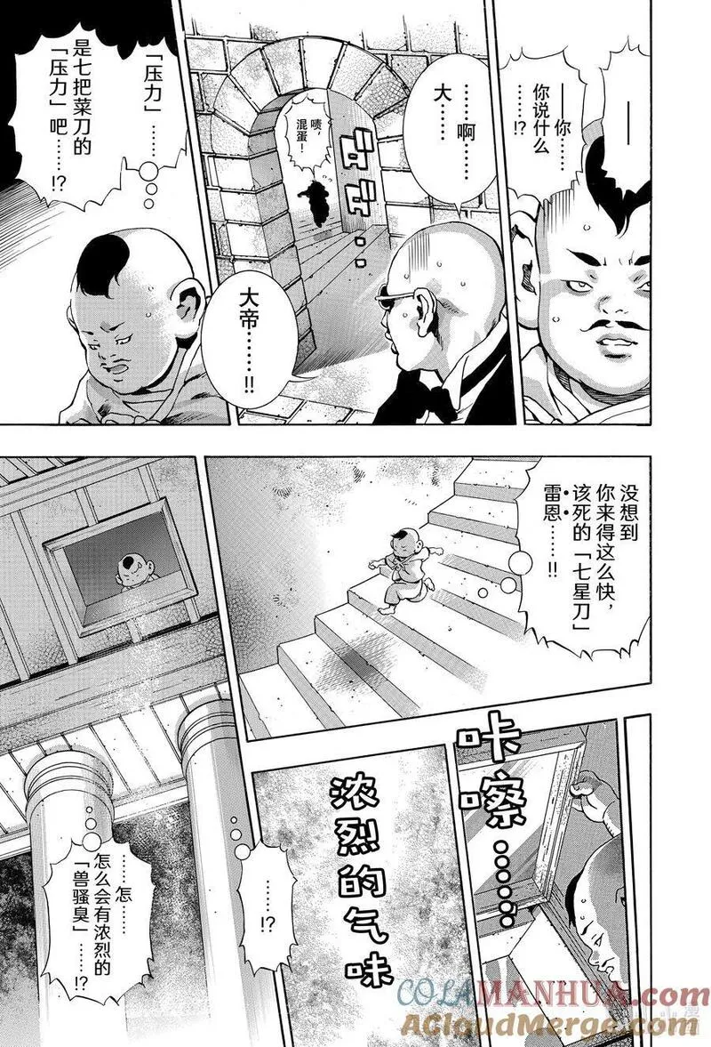 中华小当家！极漫画,143 银白之虎15图