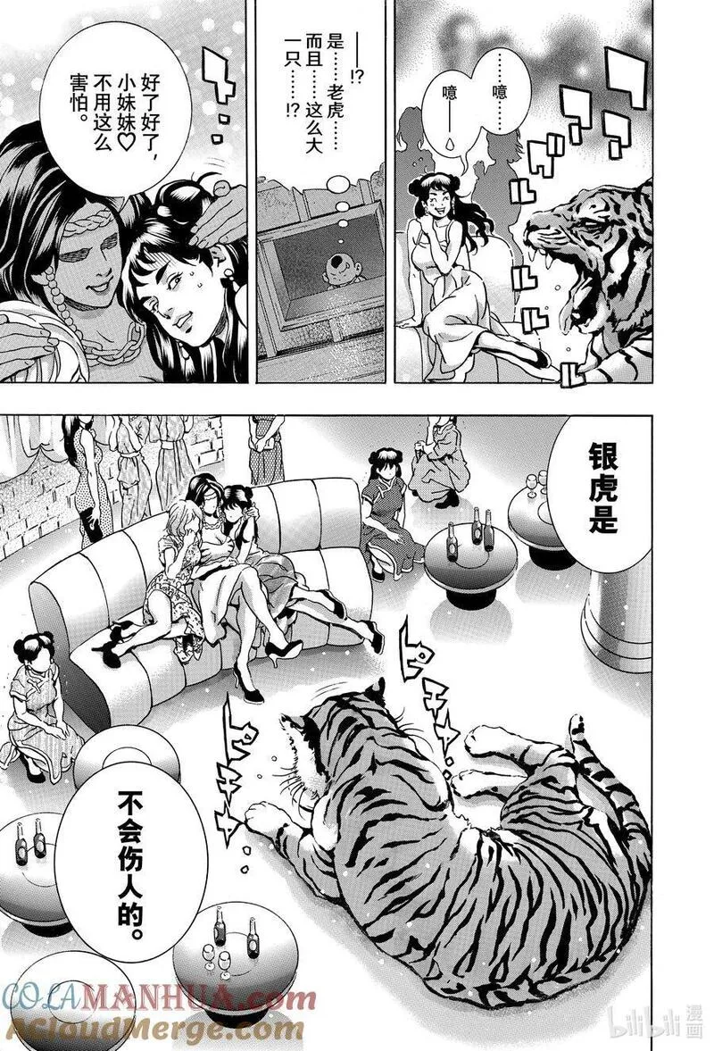 中华小当家！极漫画,143 银白之虎17图