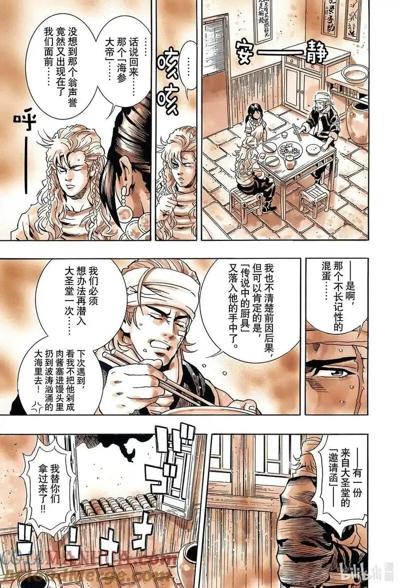 中华小当家！极漫画,144 精灵附体19图