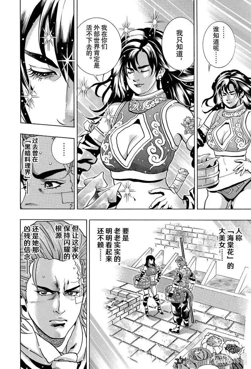 中华小当家！极漫画,146 『一丈青』向恩8图