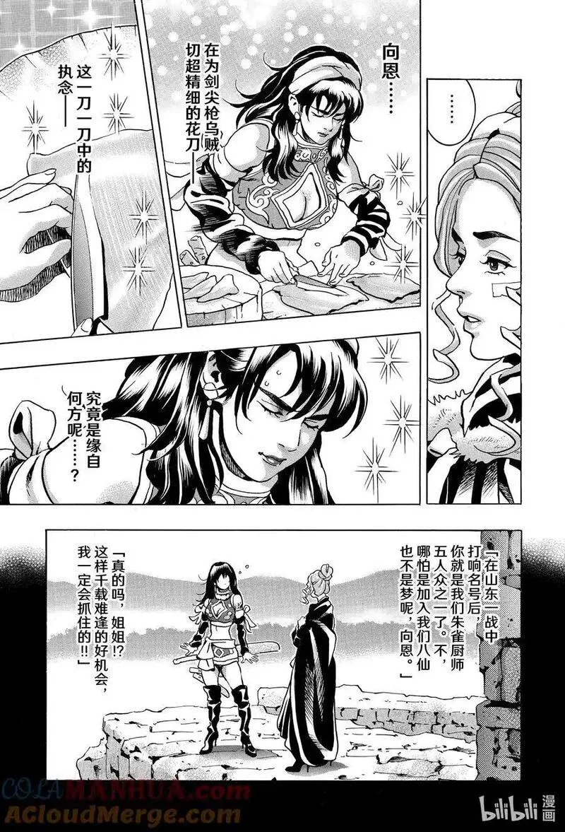 中华小当家！极漫画,146 『一丈青』向恩15图