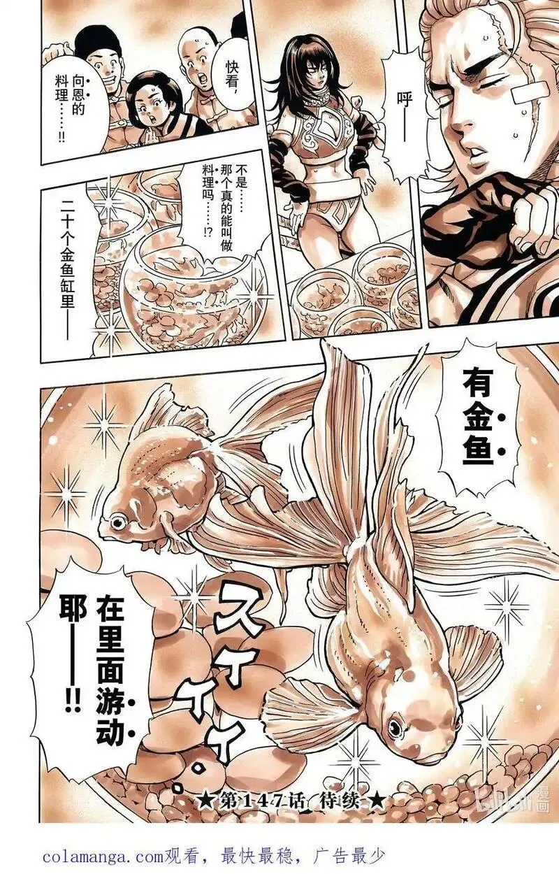 中华小当家！极漫画,146 『一丈青』向恩20图