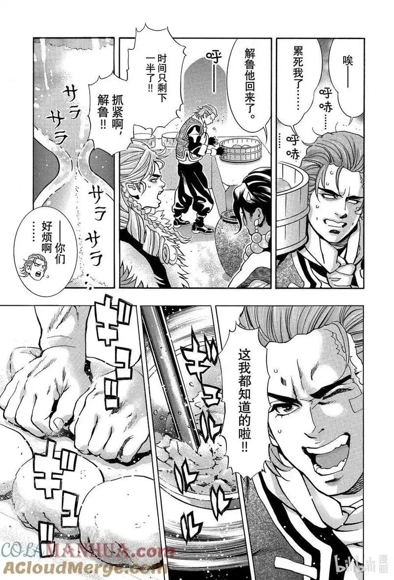 中华小当家！极漫画,146 『一丈青』向恩17图