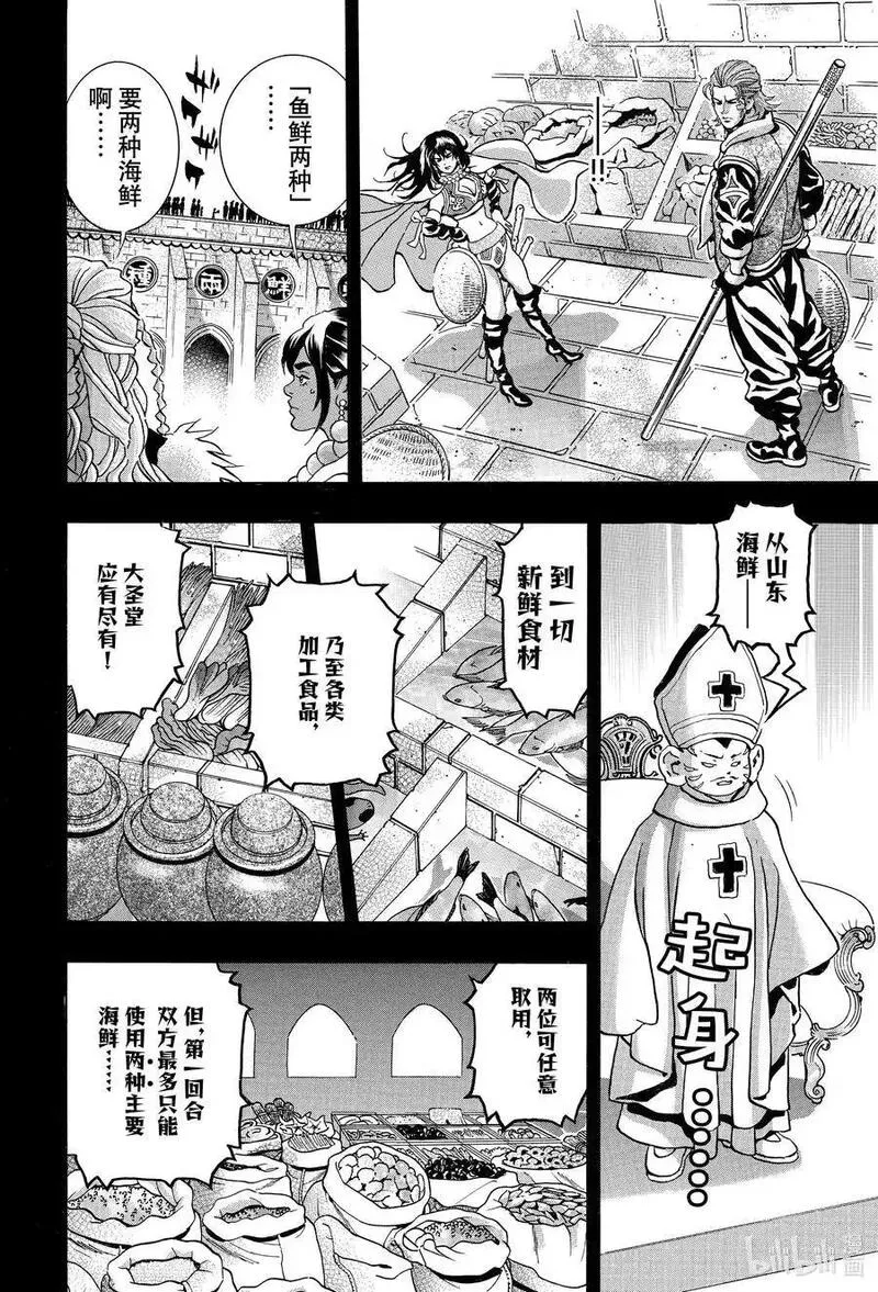 中华小当家！极漫画,146 『一丈青』向恩2图