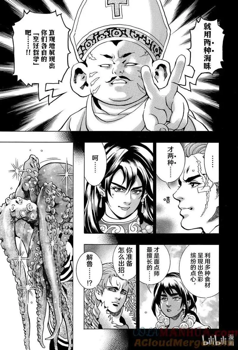 中华小当家！极漫画,146 『一丈青』向恩3图