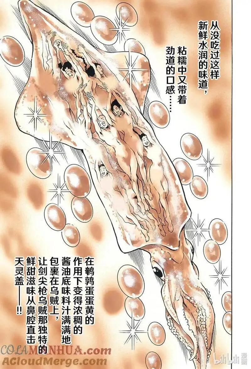 中华小当家真人漫画,147 生命的错觉11图