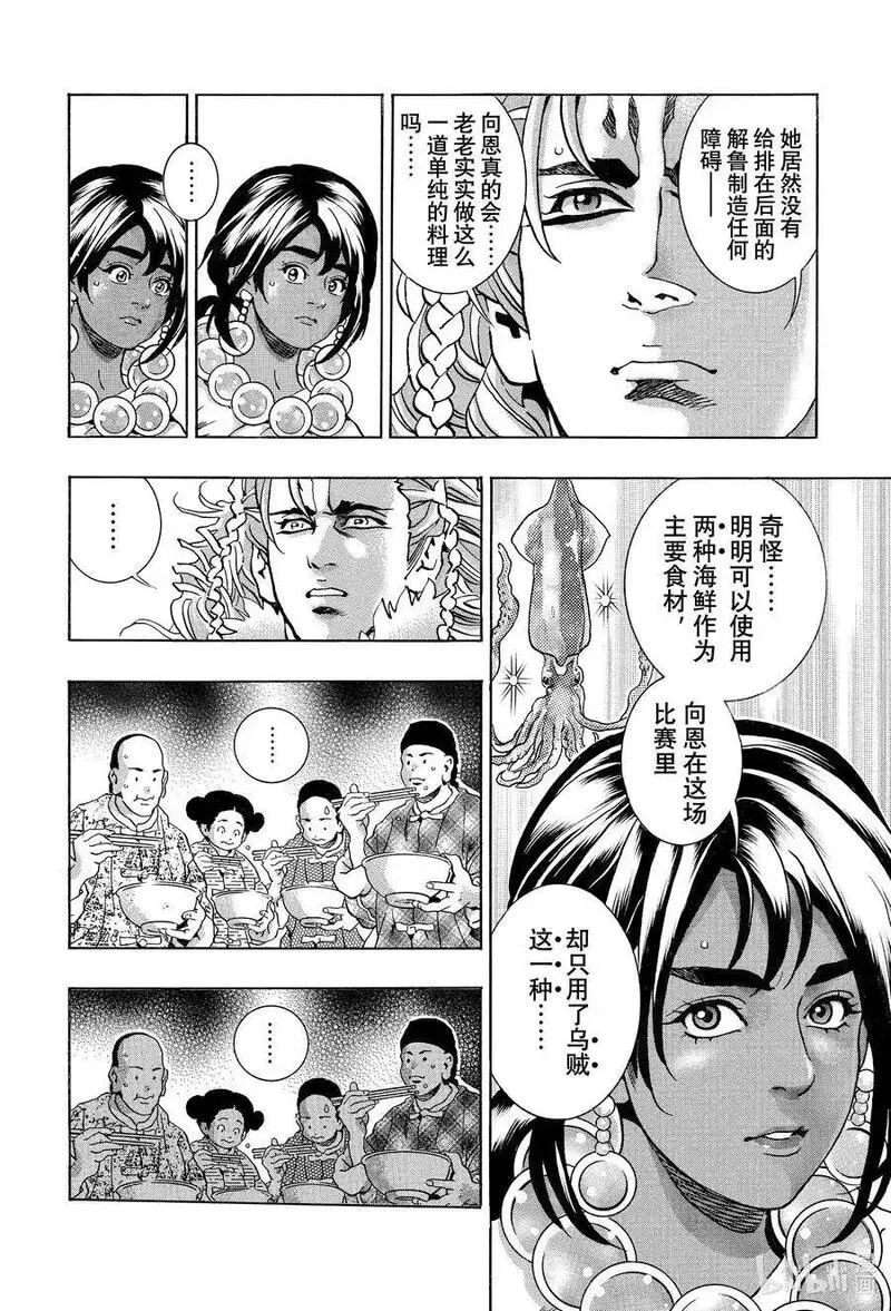 中华小当家真人漫画,147 生命的错觉14图