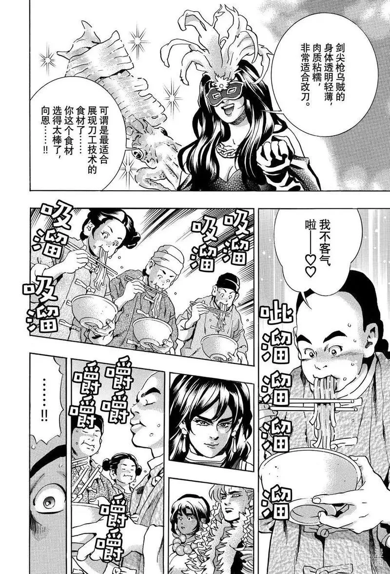 中华小当家真人漫画,147 生命的错觉10图