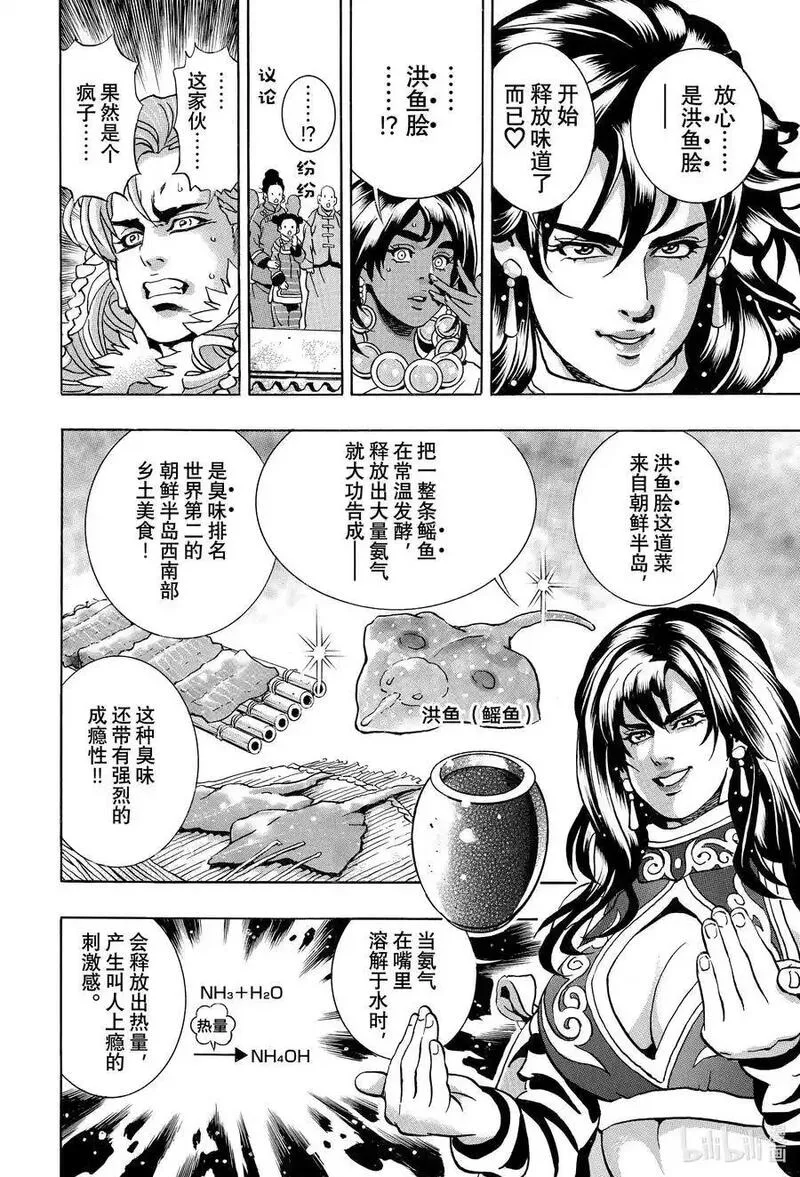 中华小当家真人漫画,147 生命的错觉16图