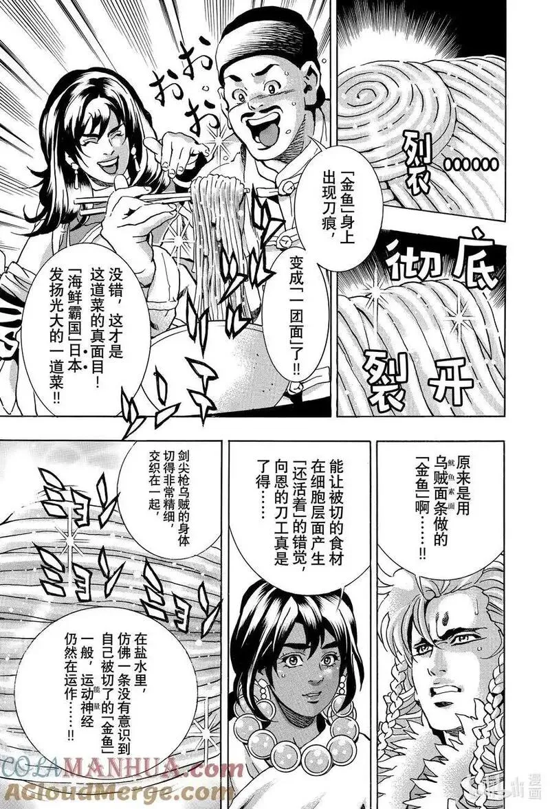 中华小当家真人漫画,147 生命的错觉9图