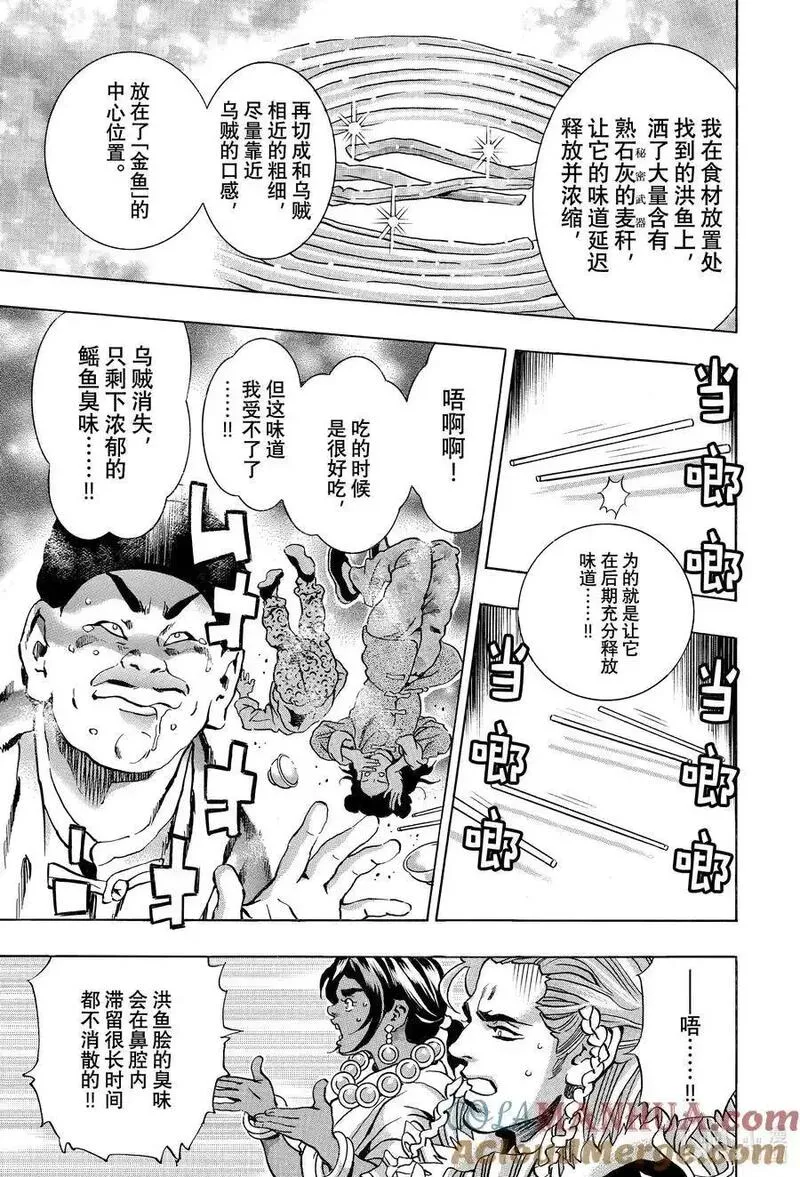 中华小当家真人漫画,147 生命的错觉17图