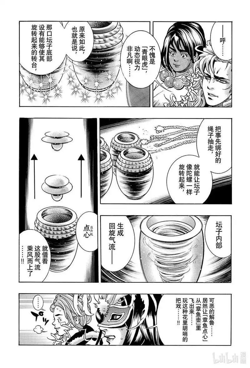 中华小当家！极漫画,148 飞天章鱼饺6图